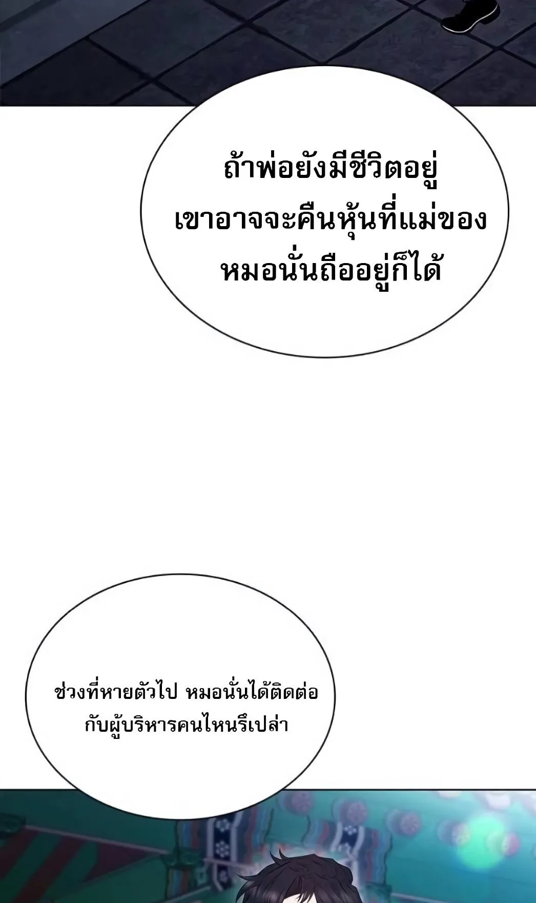 The Former Mercenary’s Life as a Prosecutor ตอนที่ 2 หน้า 92