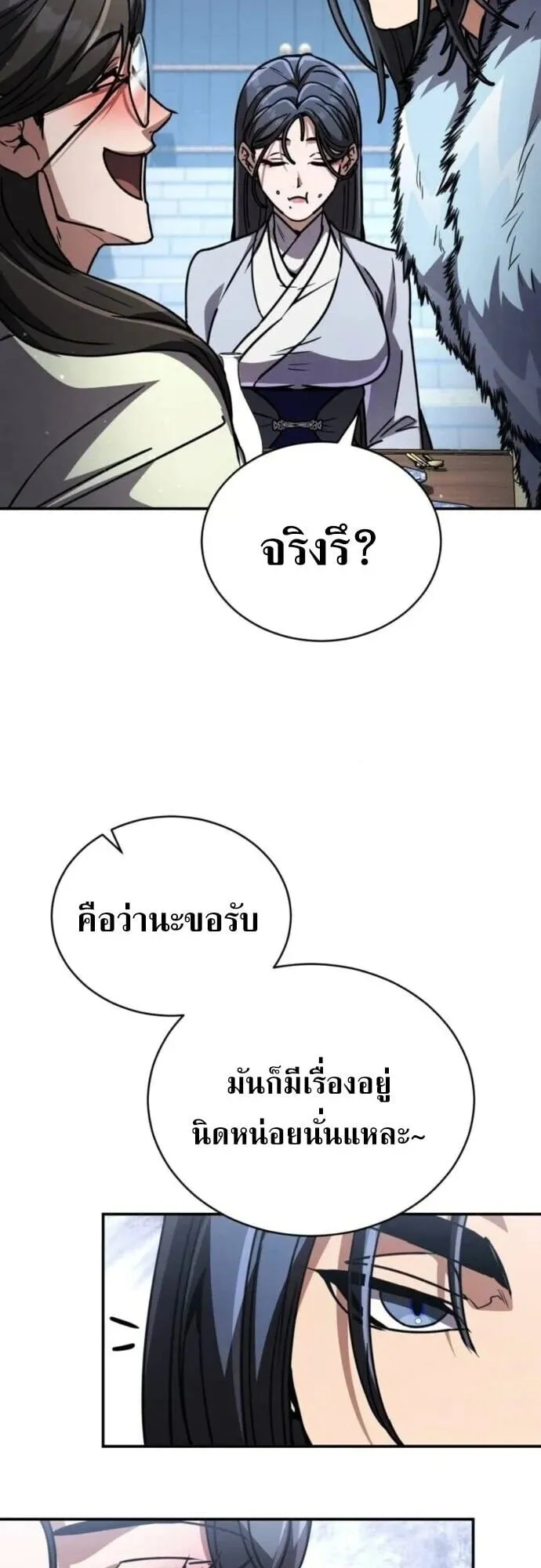 Reincarnation of the Fist King ตอนที่ 41 หน้า 82