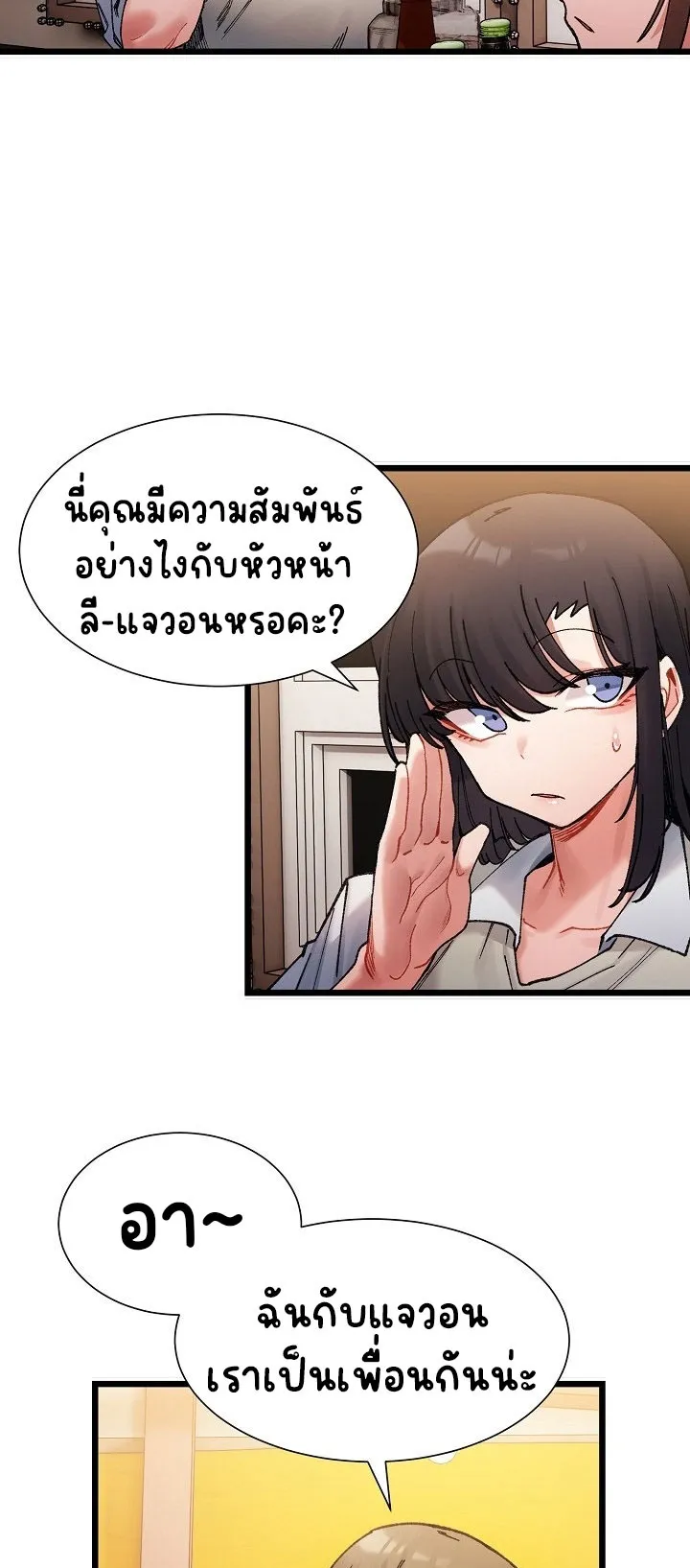 A Delicate Relationship ตอนที่ 2 หน้า 69