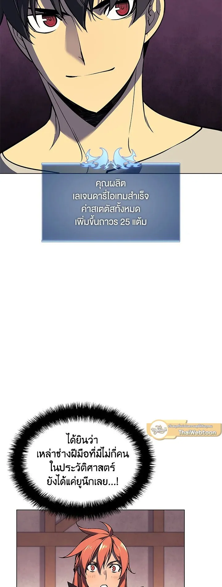 Overgeared ตอนที่ 57 หน้า 39
