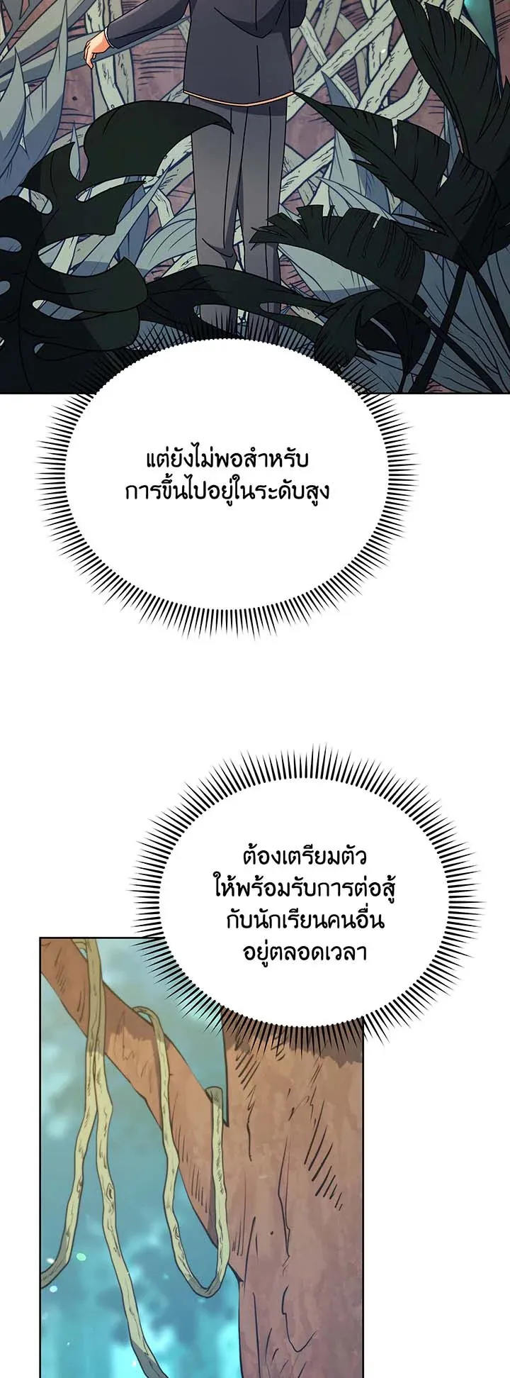 Necromancer Academy’s Genius Summoner Chapter 75 หน้า 14