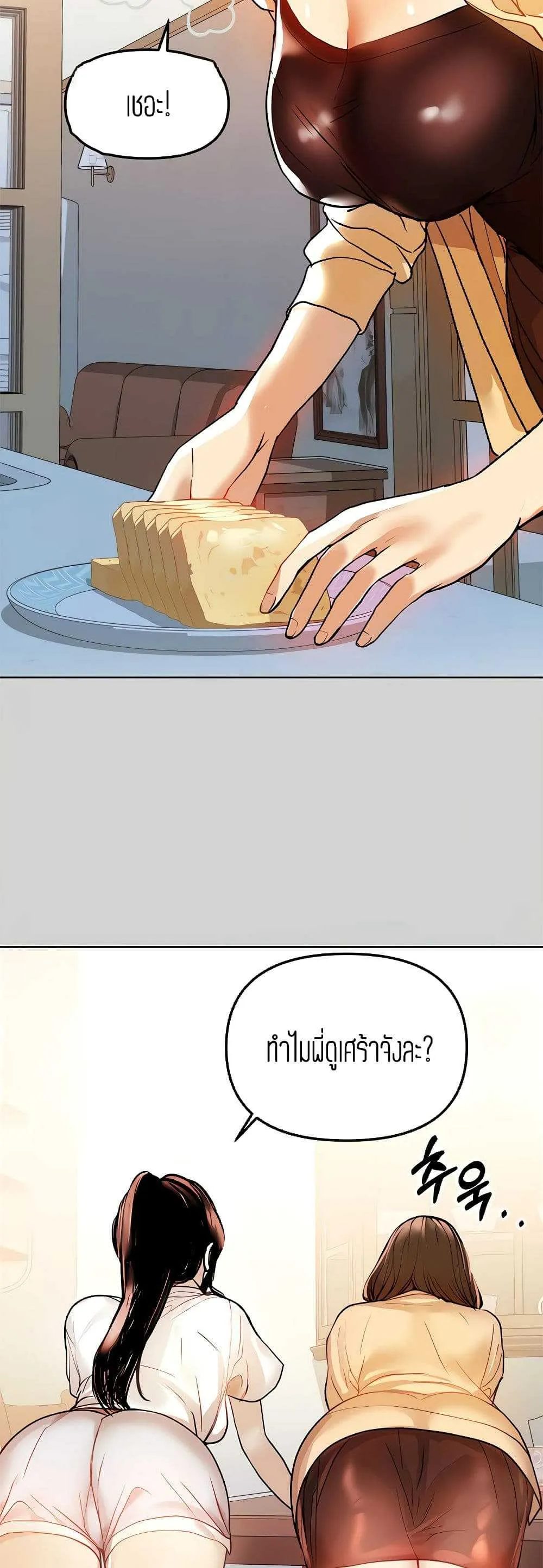 My Landlady Noona ตอนที่ 3 หน้า 54