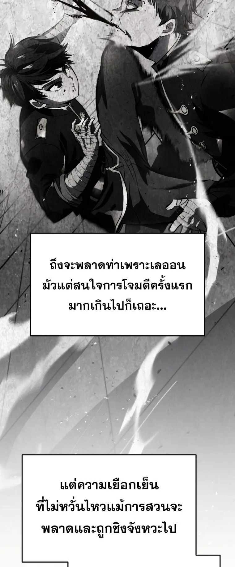 A Dragonslayer’s Peerless Regression ตอนที่ 2 หน้า 73