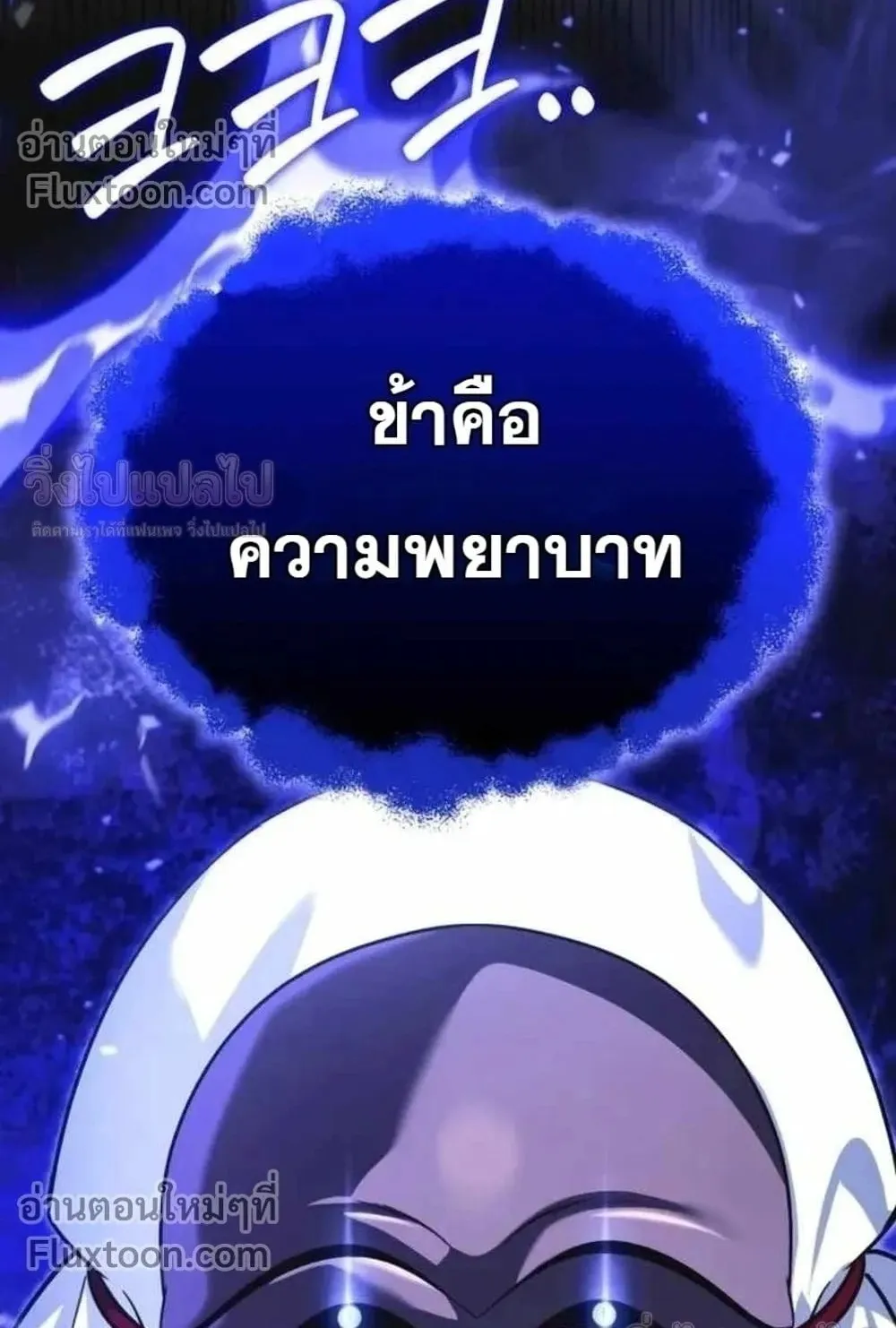 Sovereign of the Infinite Clones ตอนที่ 83 หน้า 94