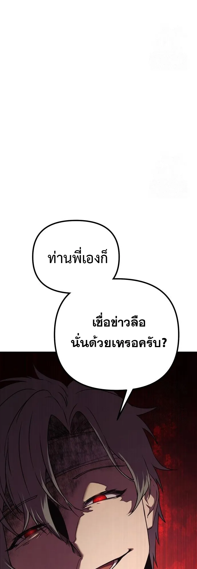 Playing the Perfect Fox-Eyed Villain ตอนที่ 2 หน้า 43
