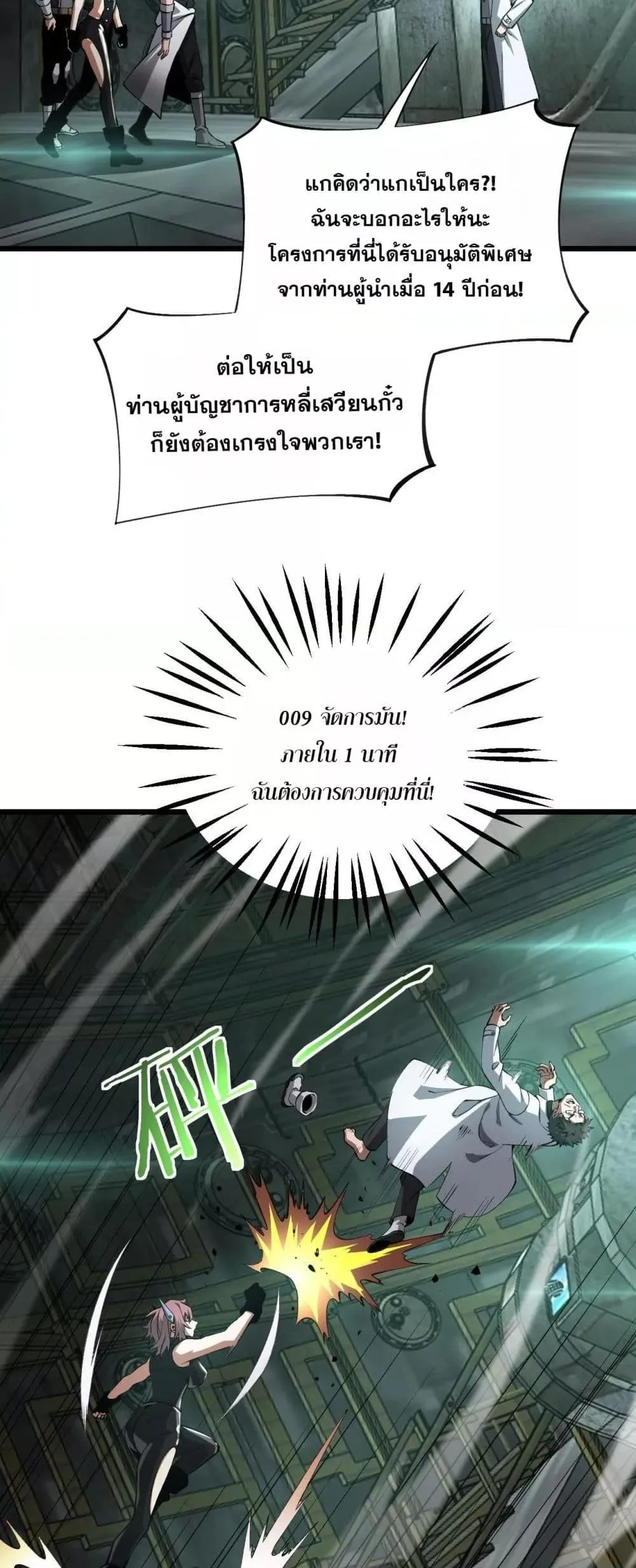 Doomsday Sword God ตอนที่ 58 หน้า 40