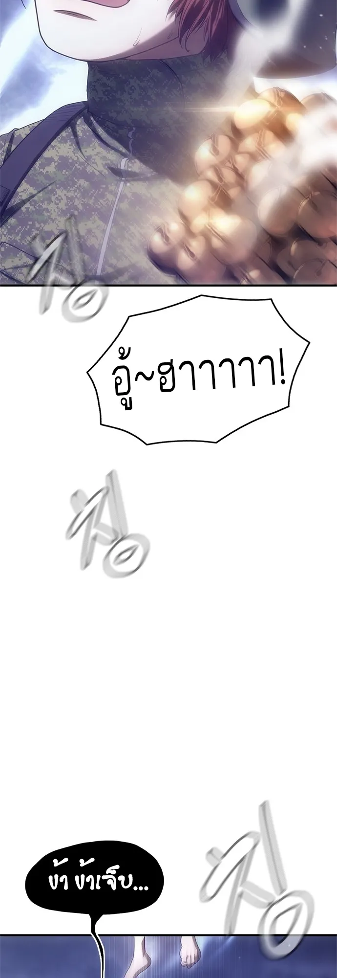 Monster Eater ตอนที่ 6 หน้า 6