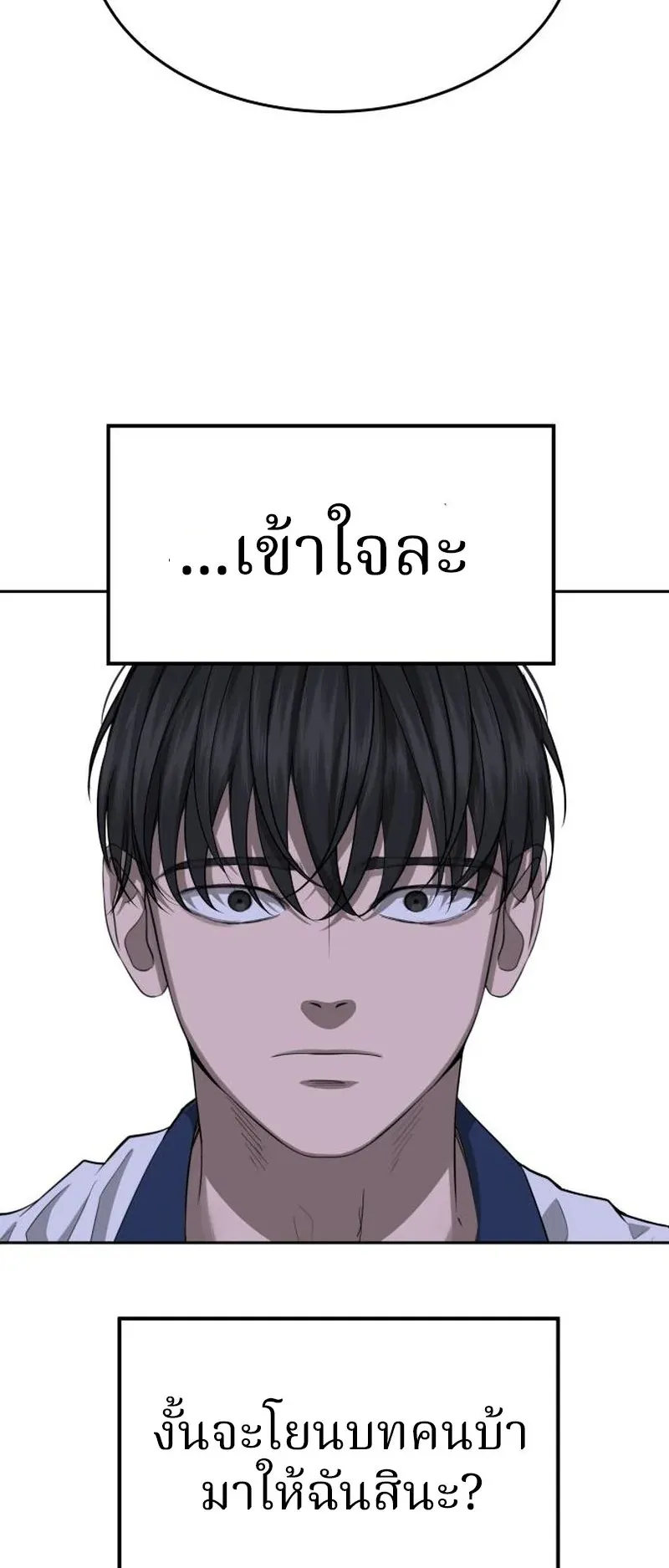 Why You Shouldn’t Enter a Haunted House ตอนที่ 9 หน้า 22