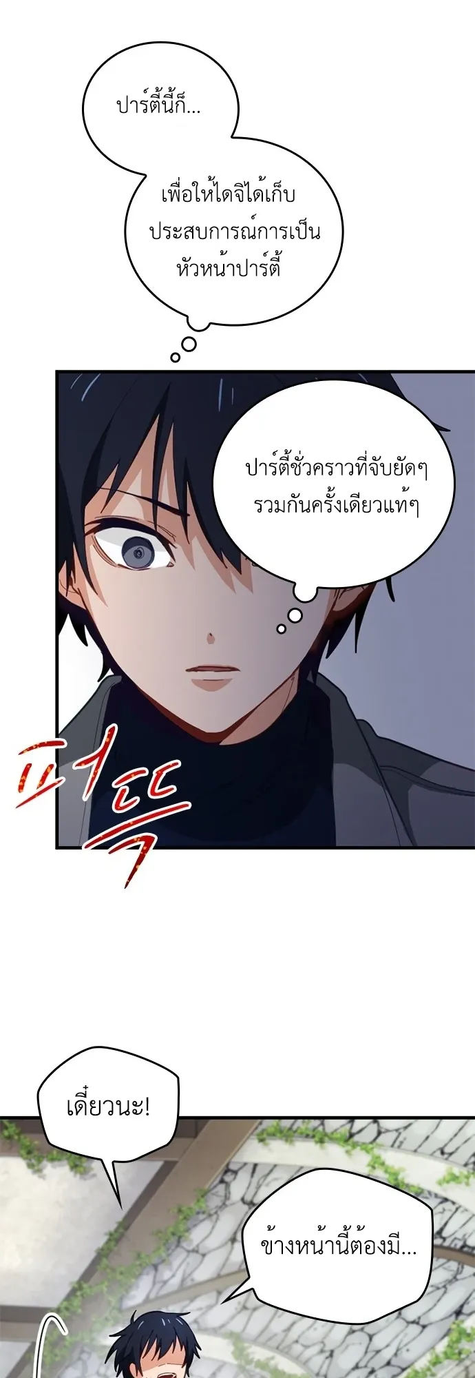 The Akashic Record Which Only I Can Read ตอนที่ 2 หน้า 22
