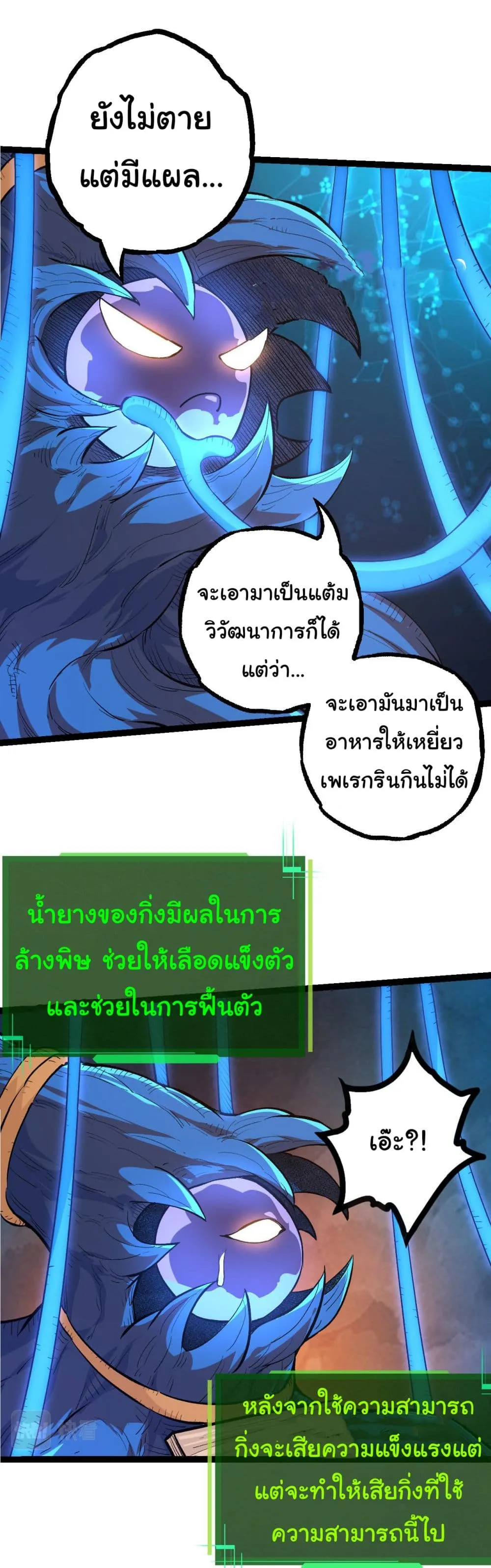 Evolution Begins With A Big Tree ตอนที่ 3 หน้า 4