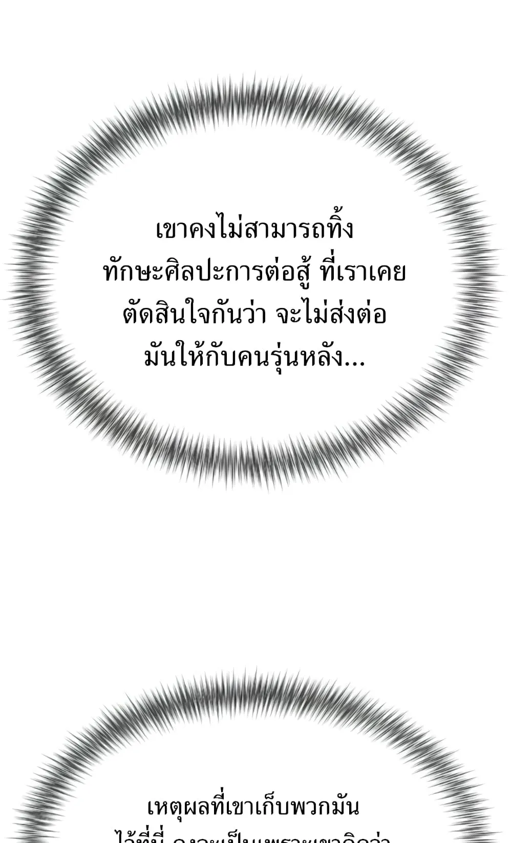 Return of the Flowery Mountain Sect ตอนที่ 9 หน้า 23
