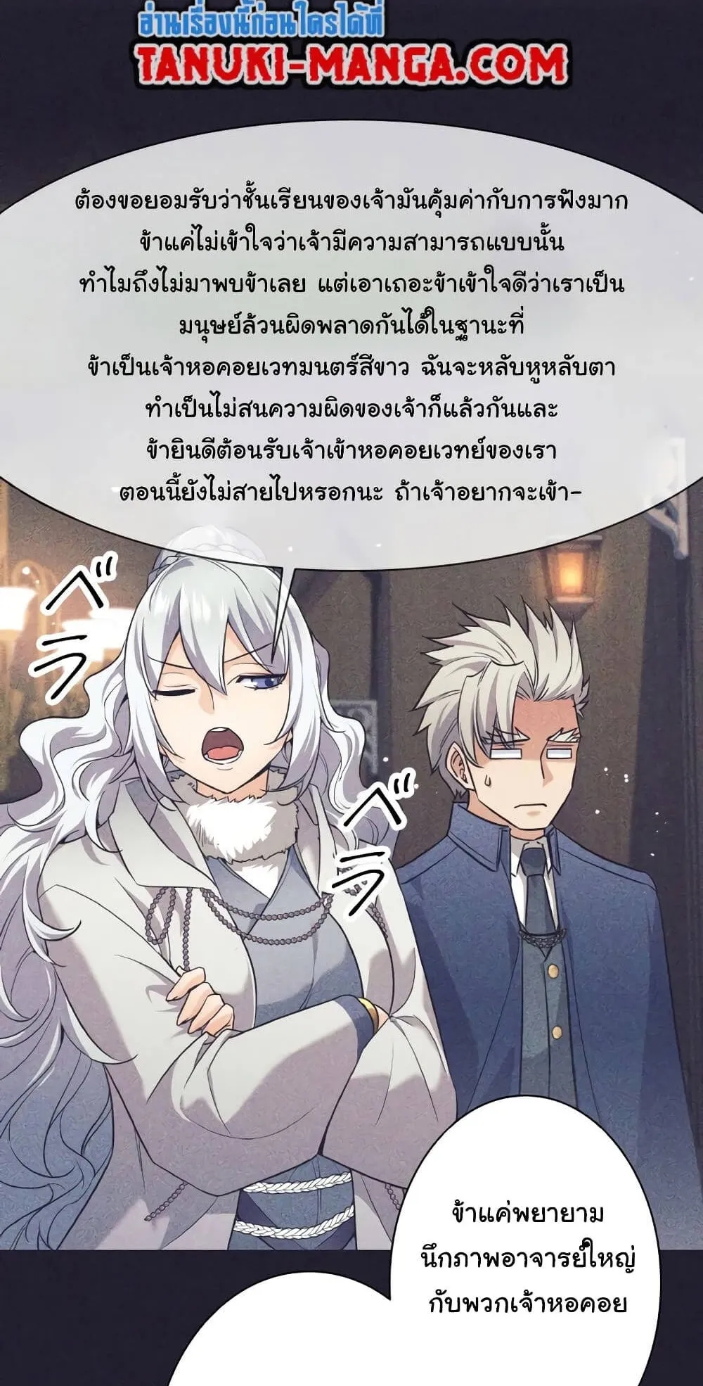 I Quit the Hero’s Party ตอนที่ 11 หน้า 12