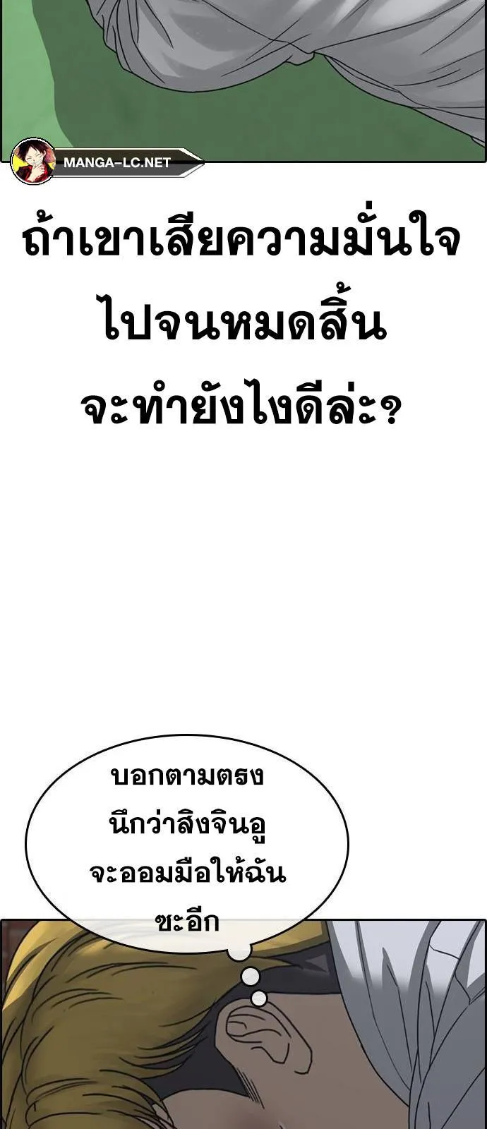 Loser Life 2 ตอนที่ 23 หน้า 24