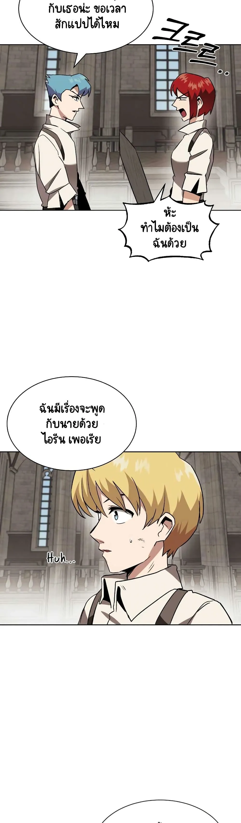 The Lazy Lord Masters the Sword ตอนที่ 11.5 หน้า 29