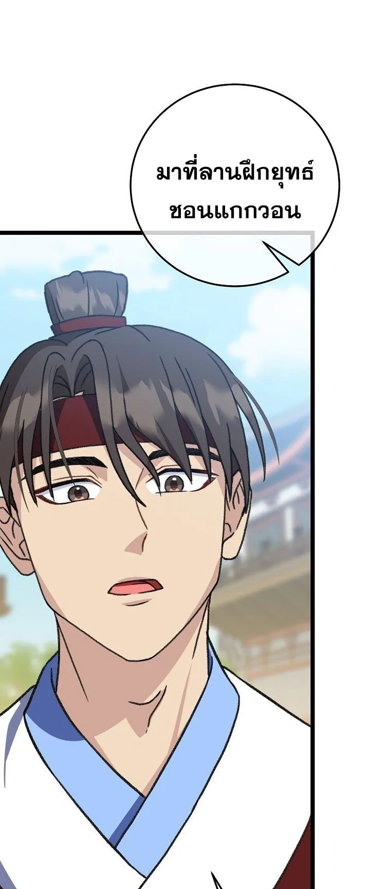 The Return of Namgung’s Granddaughter ตอนที่ 13 หน้า 7