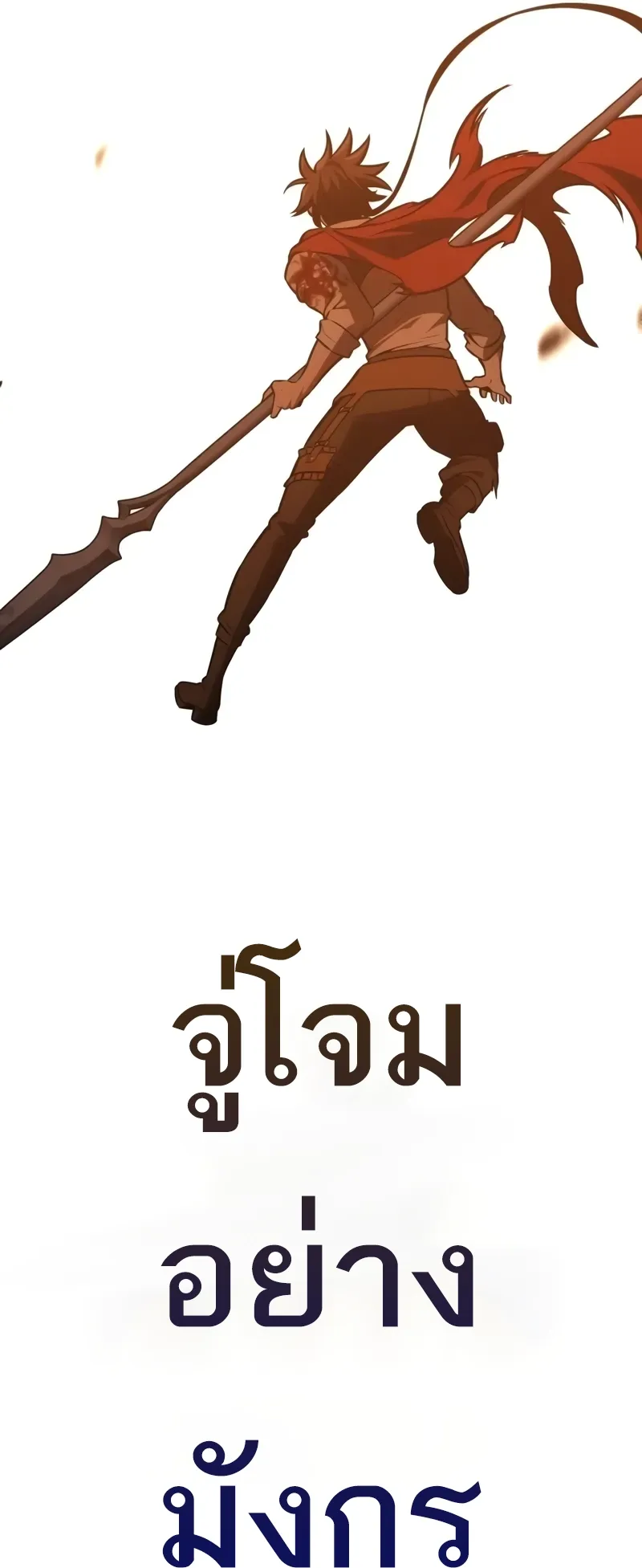 I Killed an Academy Player ตอนที่ 47 หน้า 87