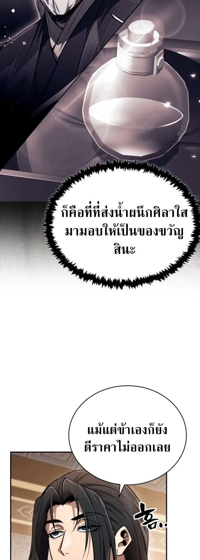 Reincarnation of the Fist King ตอนที่ 16 หน้า 7