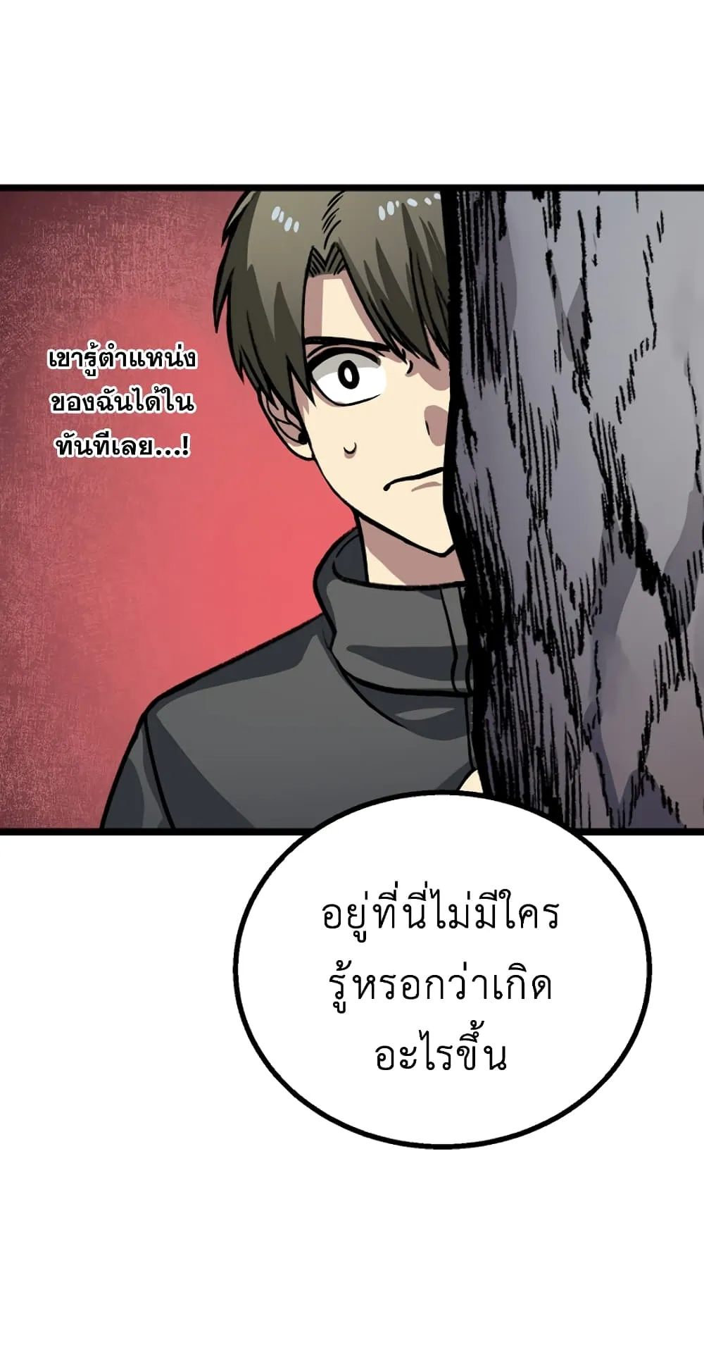 SSS-Class Suicide Hunter ตอนที่ 5 หน้า 51