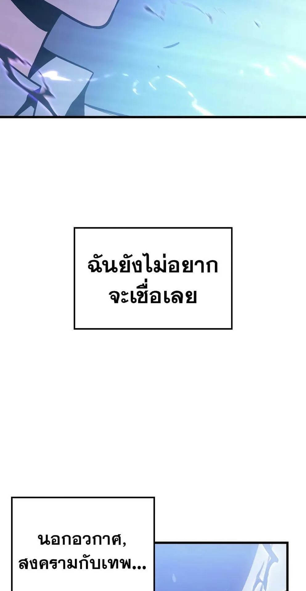 Solo Leveling: Ragnarok ตอนที่ 4 หน้า 91