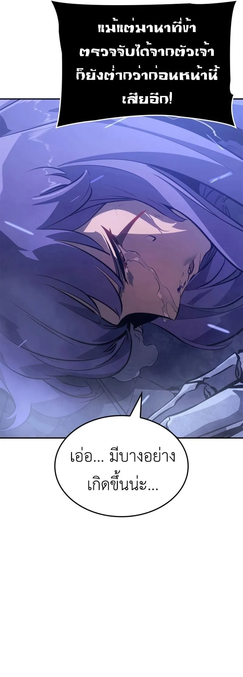 Solo Leveling: Ragnarok ตอนที่ 18 หน้า 34