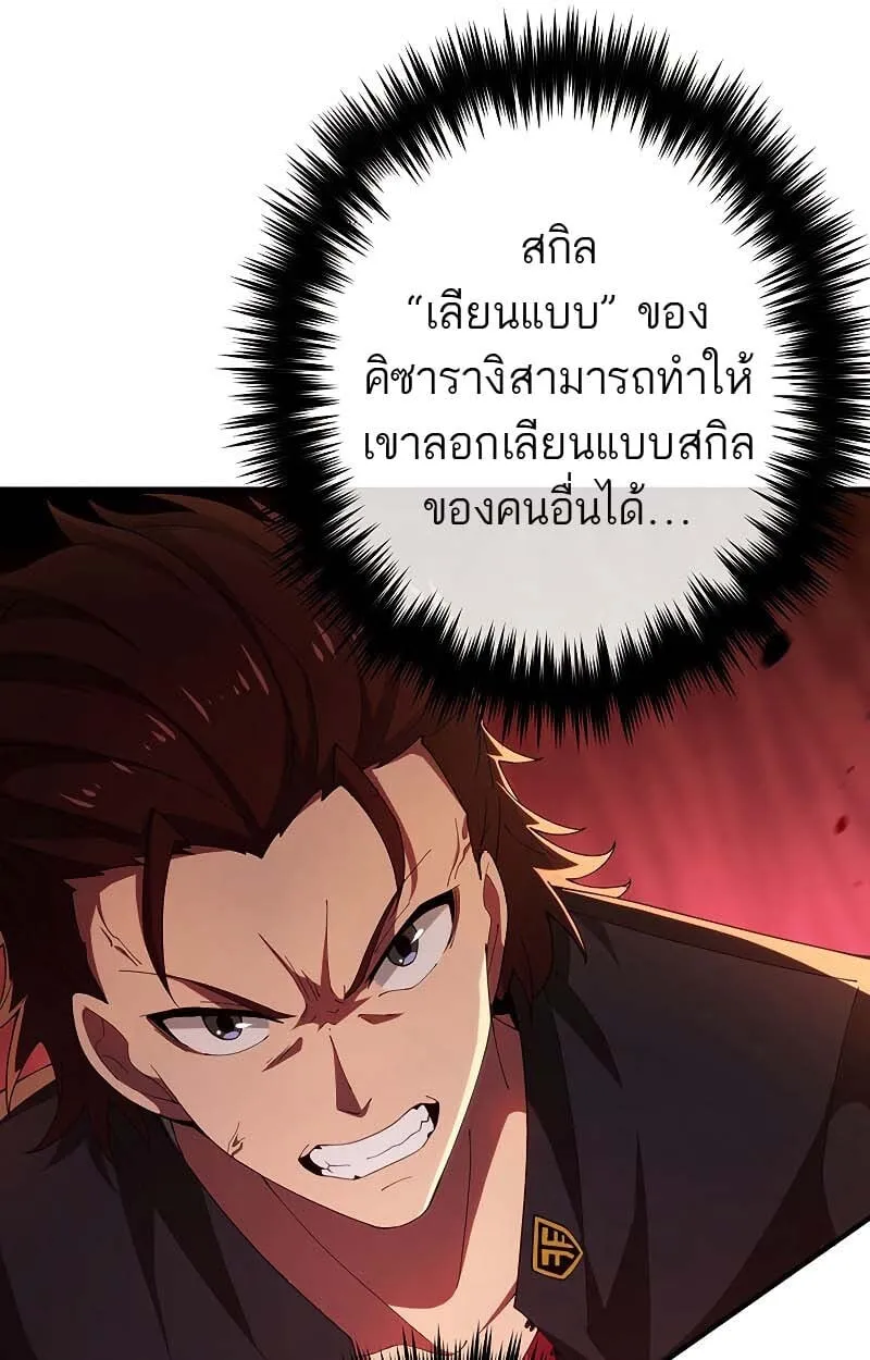 The God-Slaying Copycat ตอนที่ 11 หน้า 23