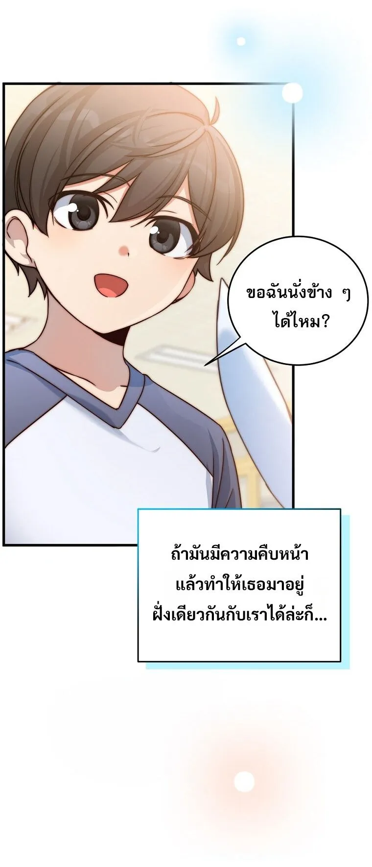 I Became the Childhood Friend of the Middle Boss ตอนที่ 1 หน้า 81