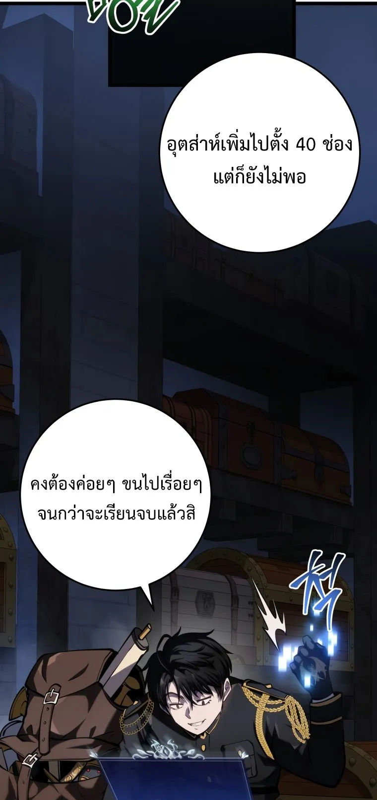A Dragonslayer’s Peerless Regression ตอนที่ 15 หน้า 106