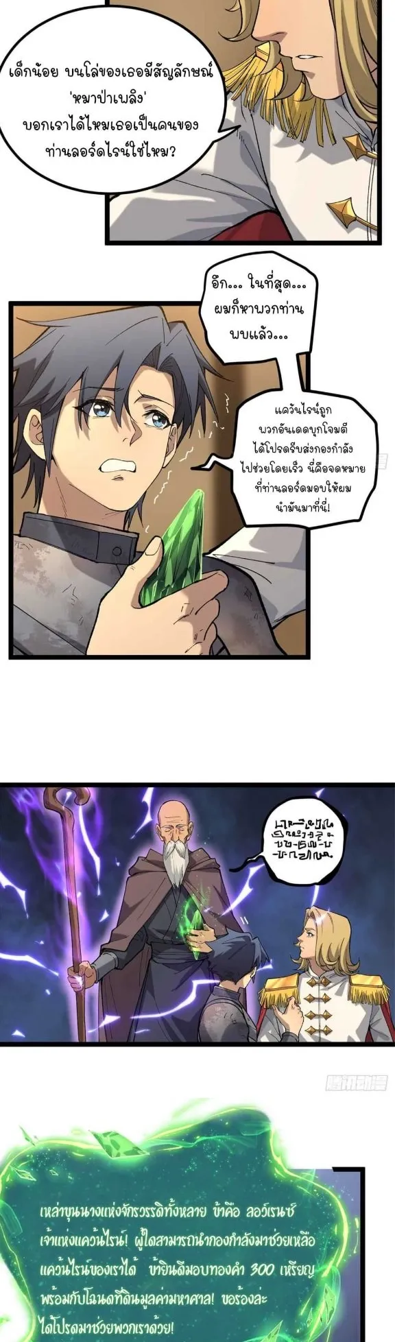 Gatekeeper of the Boundless Worlds ตอนที่ 24 หน้า 4