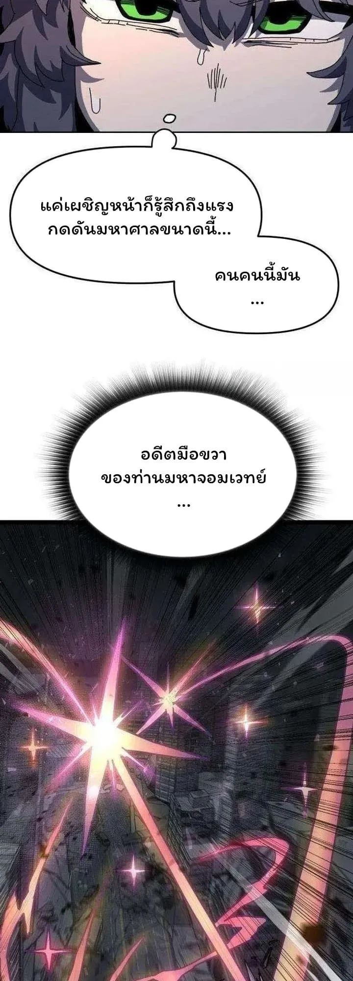 Archmage Curriculum ตอนที่ 4 หน้า 74
