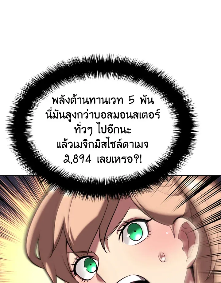 Overgeared ตอนที่ 164 หน้า 94
