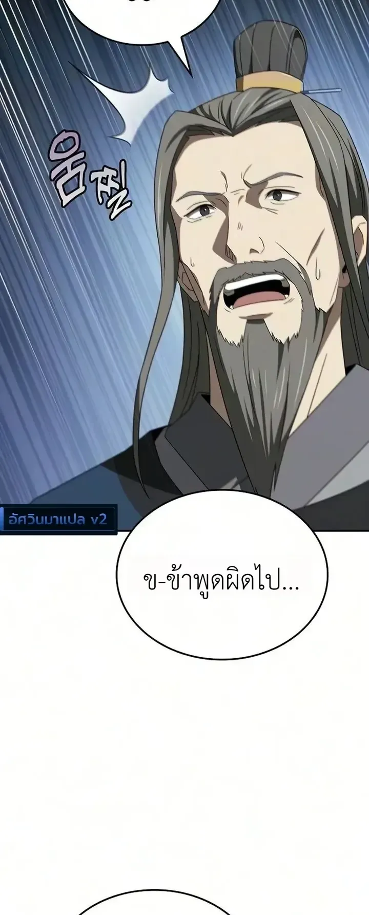 Pay-to-Win Martial God ตอนที่ 32 หน้า 60
