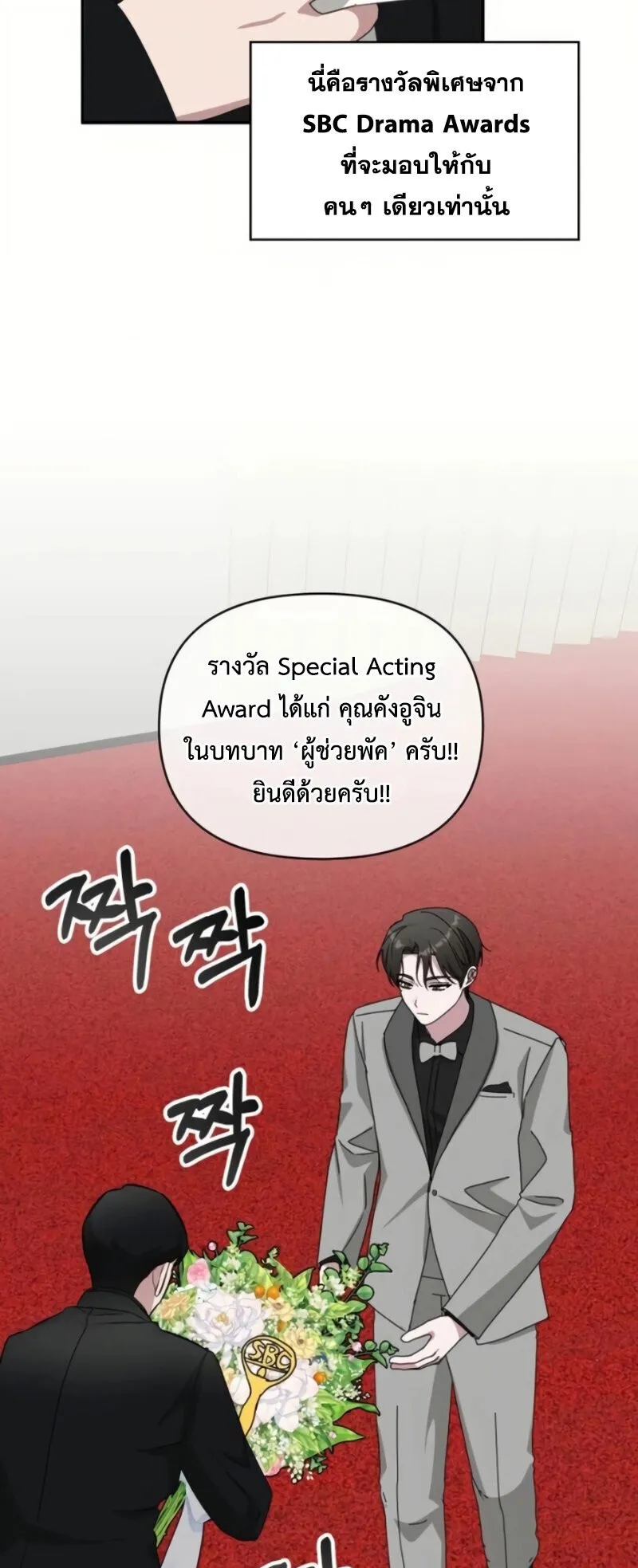 I Was Immediately Mistaken for a Monster Genius Actor ตอนที่ 81 หน้า 37