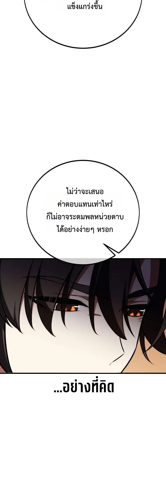 I Killed an Academy Player ตอนที่ 84 หน้า 21