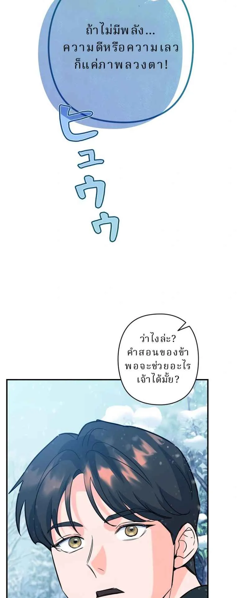 The Swordsmanship Instructor at the Academy ตอนที่ 6 หน้า 85
