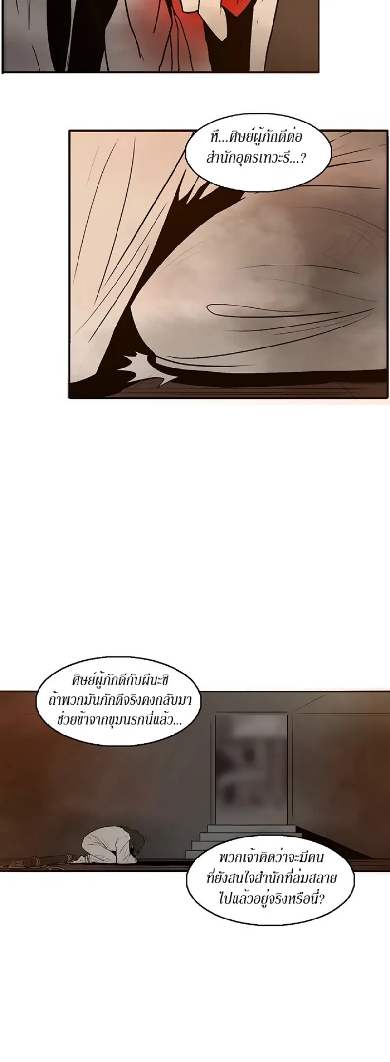 Legend of the Northern Blade ตอนที่ 2 หน้า 43