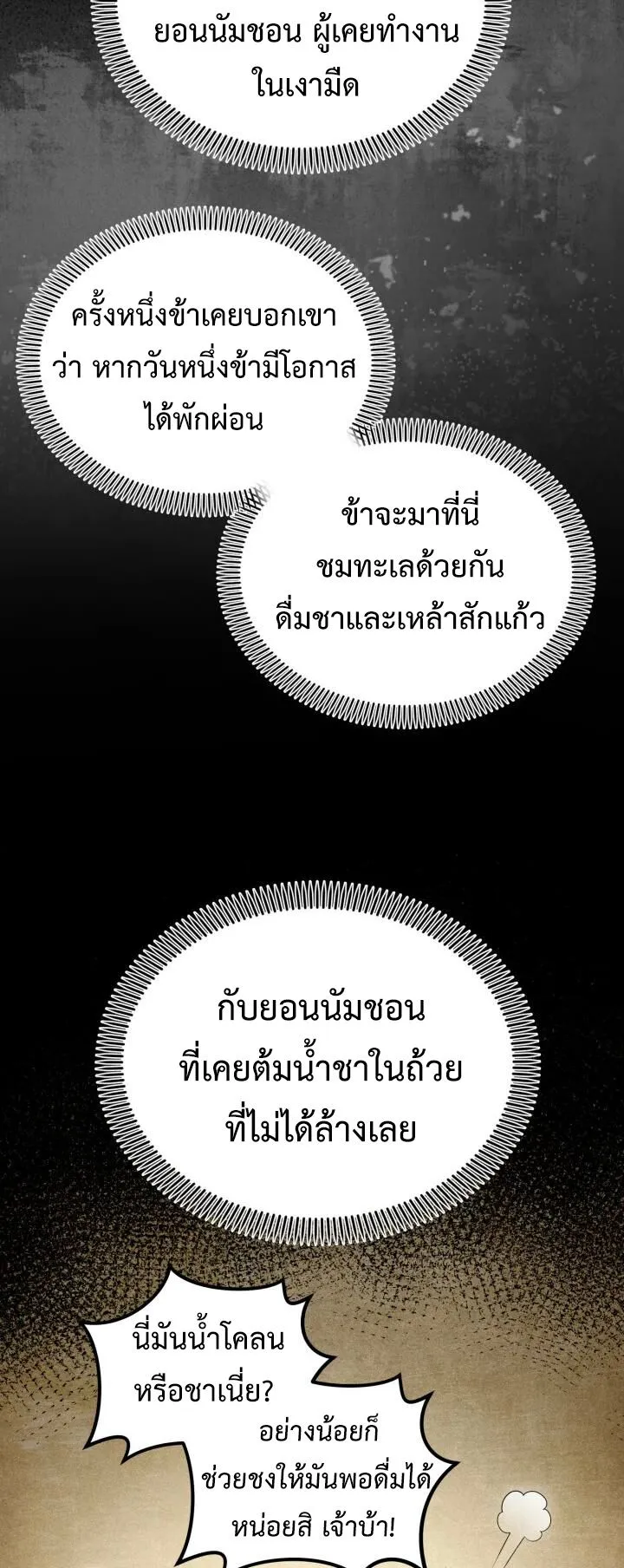 Reincarnation of the Martial God ตอนที่ 12 หน้า 33