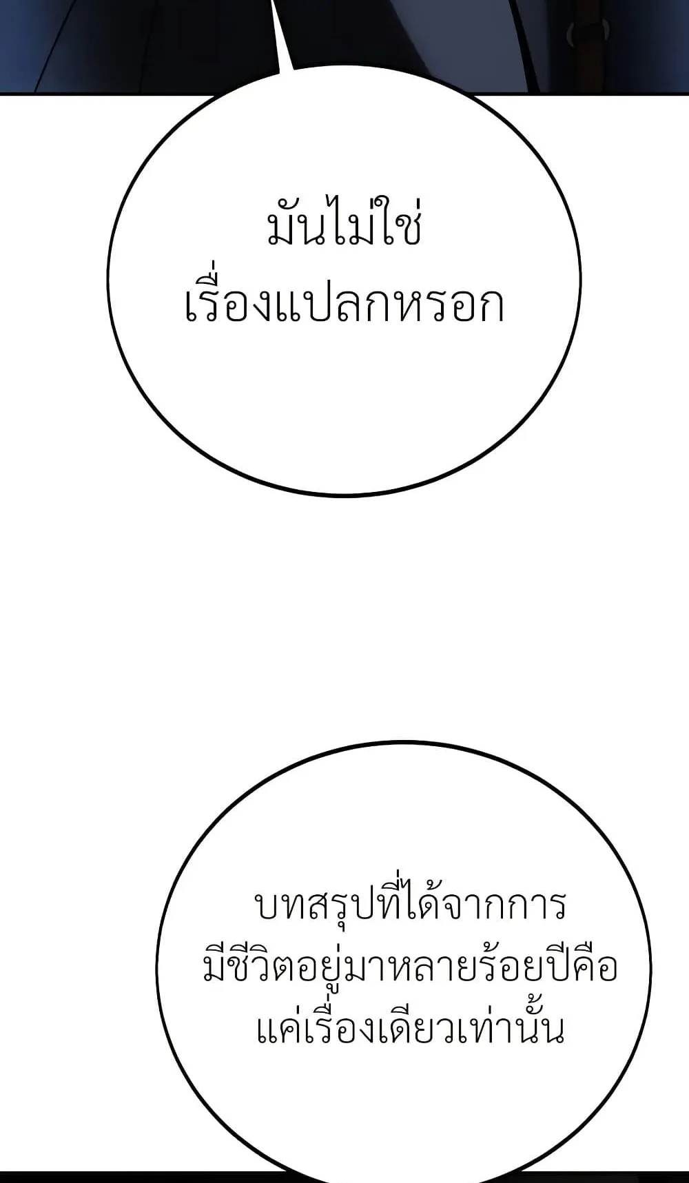 I Killed an Academy Player ตอนที่ 61 หน้า 137