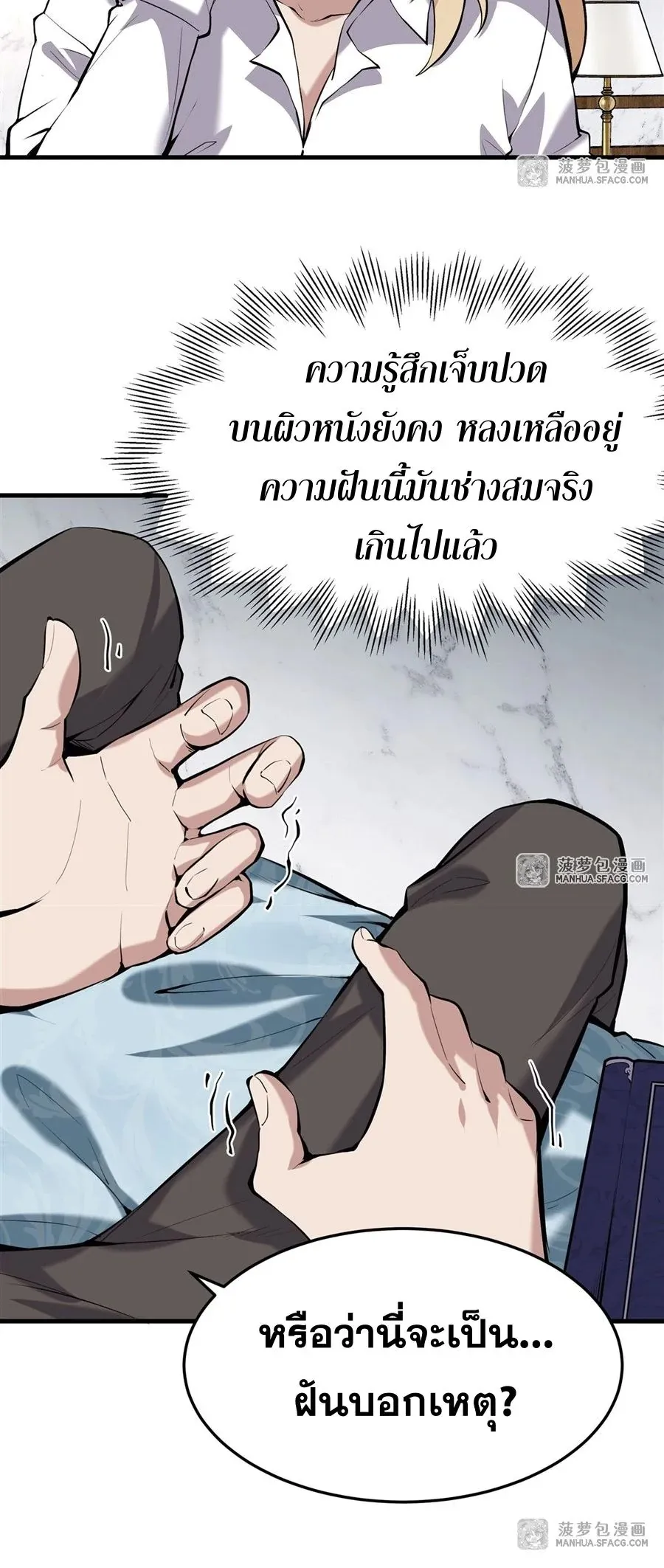 The Yellow-Haired Villain in Female Main Character’s Novel Wants Happiness ตอนที่ 2 หน้า 21