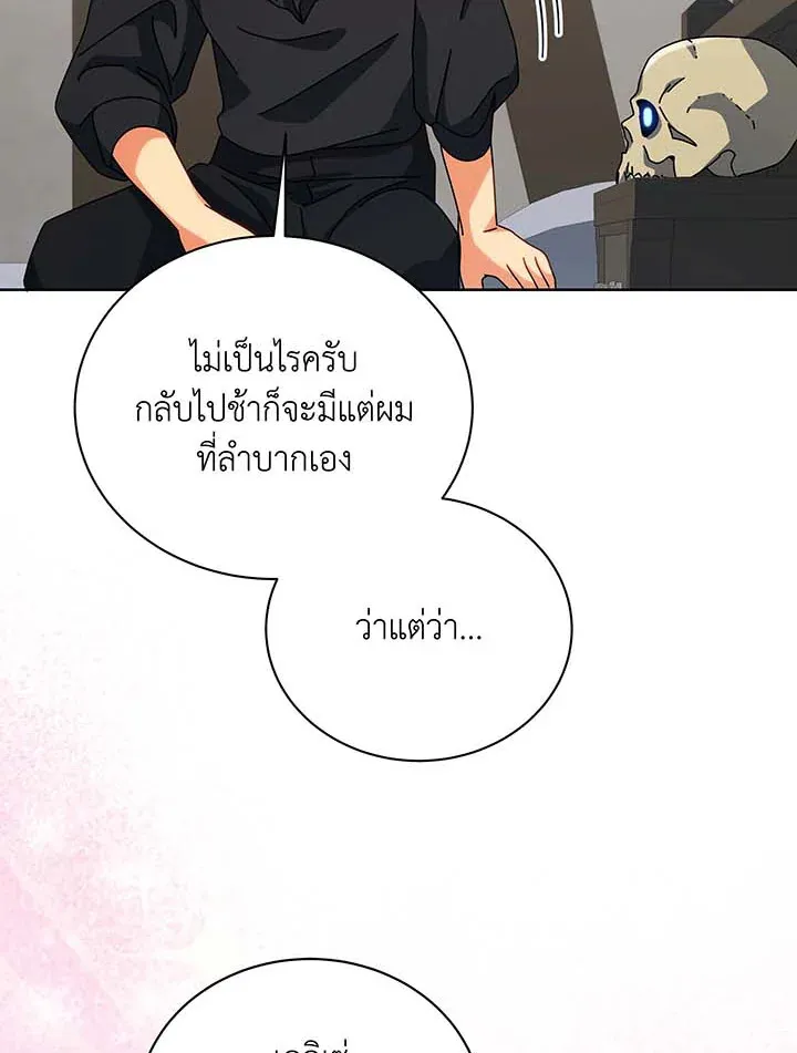 Necromancer Academy’s Genius Summoner Chapter 98 หน้า 93