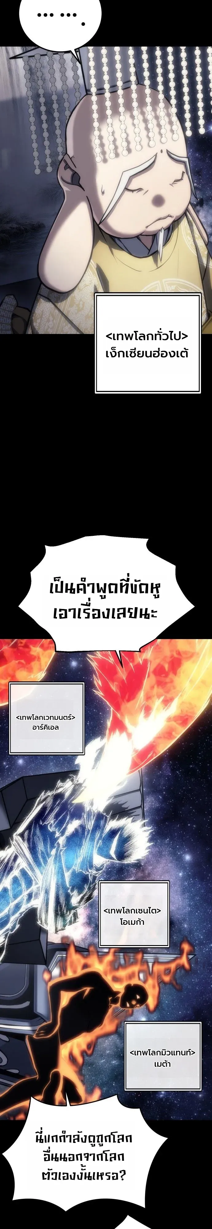 The End of the World War ตอนที่ 1 หน้า 17