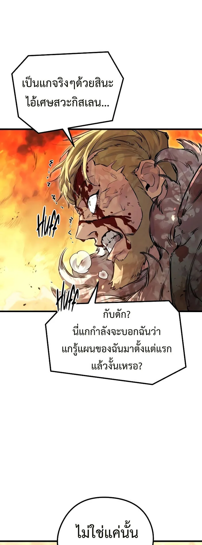 The Regressed Mercenary’s Machinations ตอนที่ 1 หน้า 12