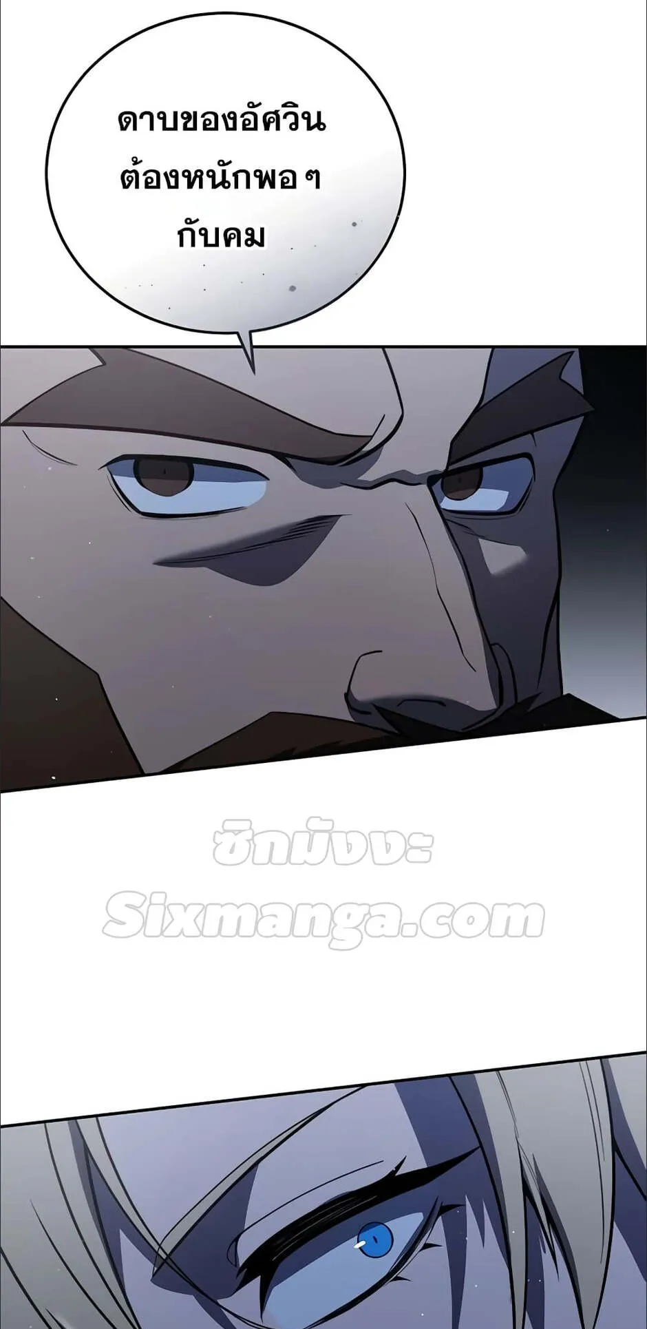Star-Embracing Swordmaster ตอนที่ 49 หน้า 33