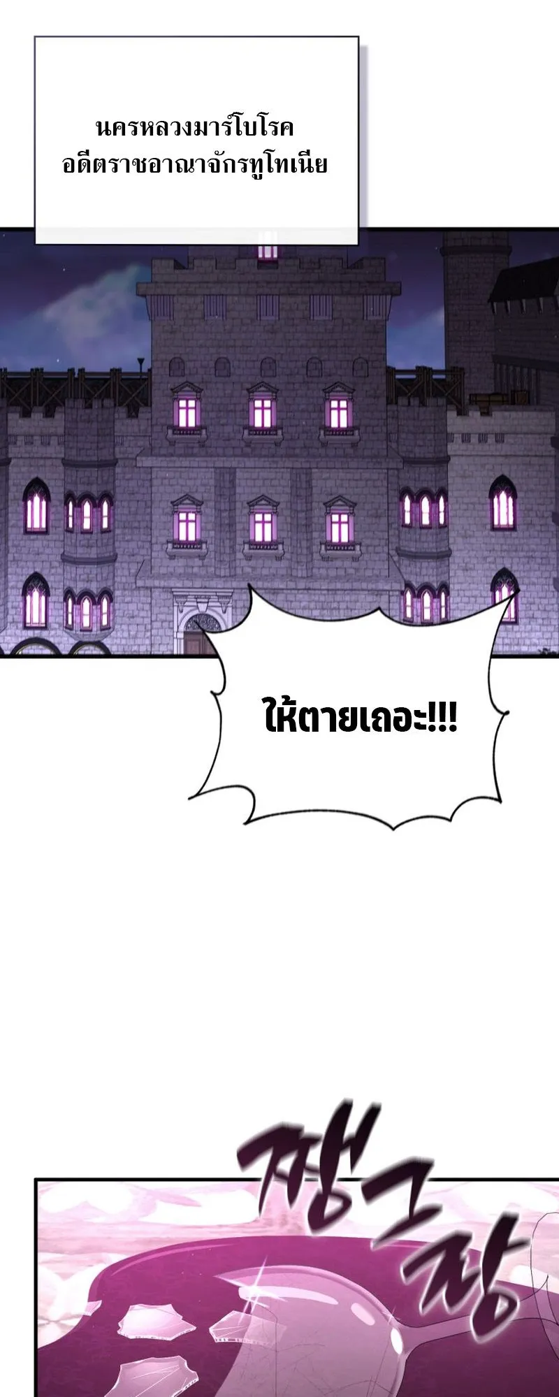 Dukedom’s Legendary Prodigy ตอนที่ 11 หน้า 66