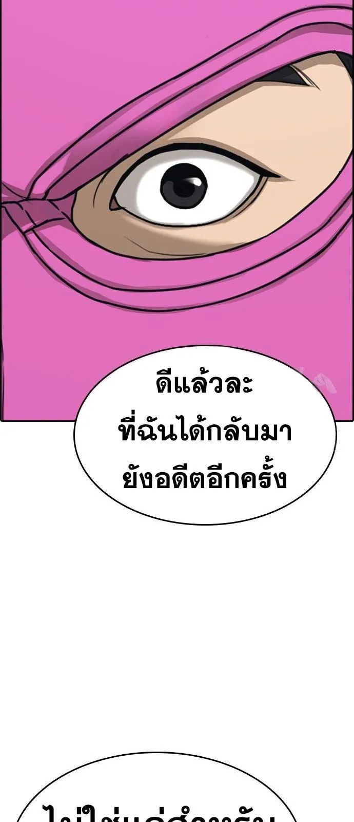 Loser Life 2 ตอนที่ 24 หน้า 76