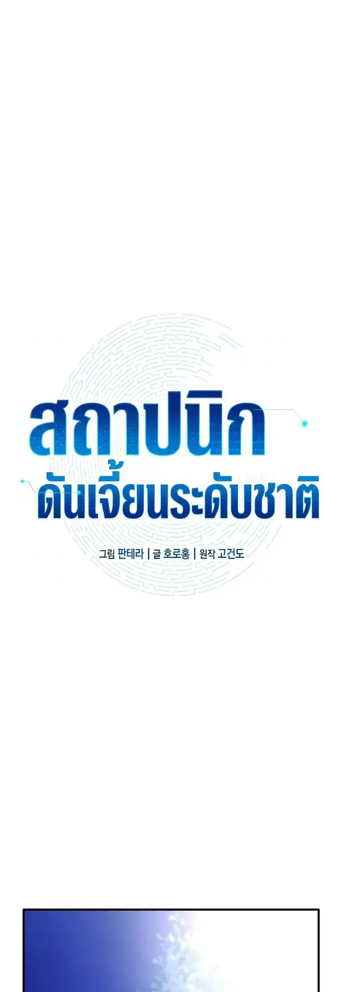 Nation-Class Dungeon Architect ตอนที่ 14 หน้า 17