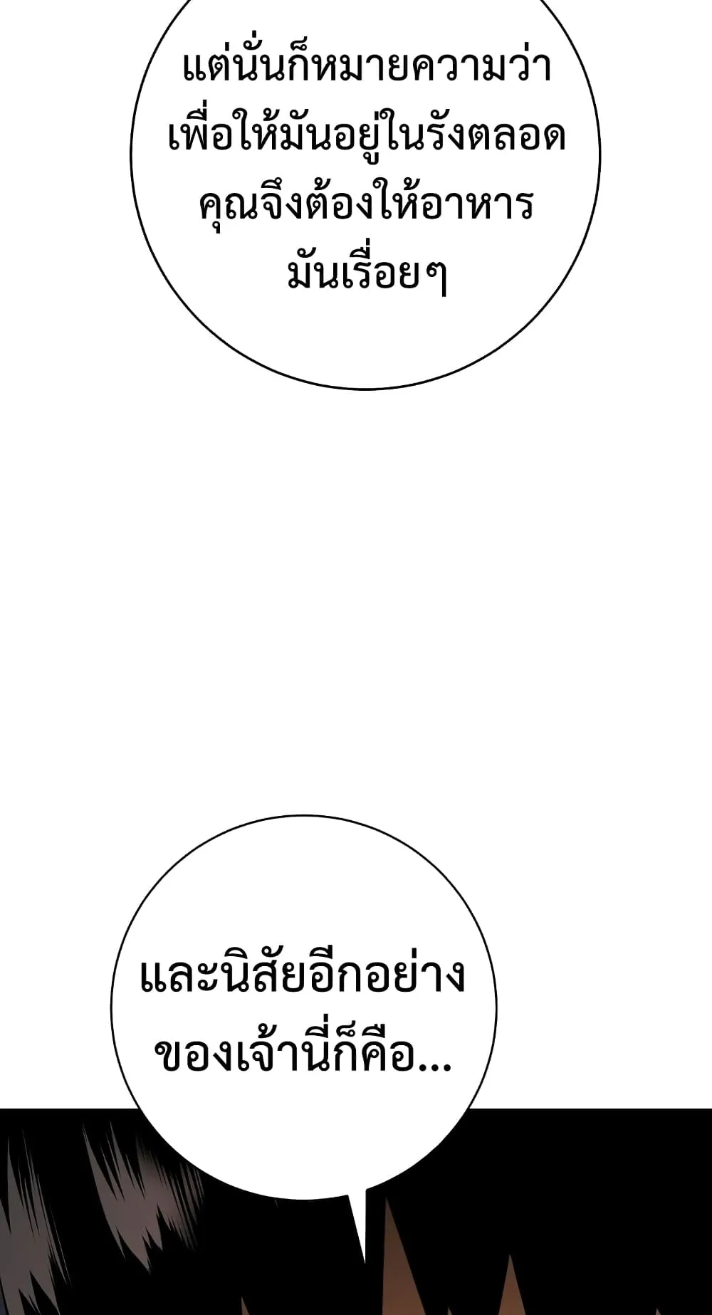 The Hero Returns ตอนที่ 9 หน้า 24