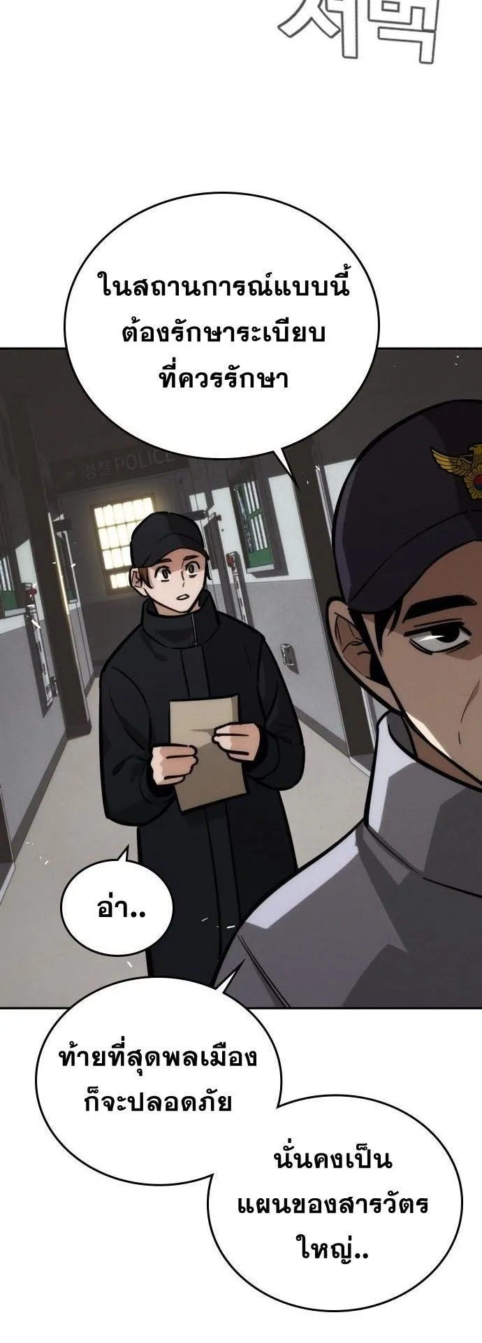 The Regressor Only Protects Me ตอนที่ 28 หน้า 72