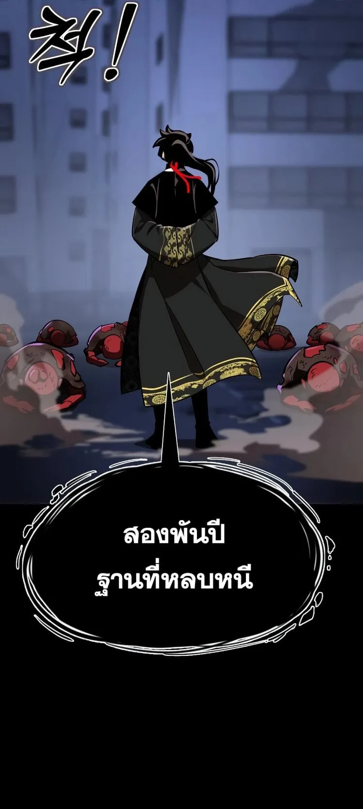 Reincarnation Path of The Underworld King ตอนที่ 3 หน้า 6