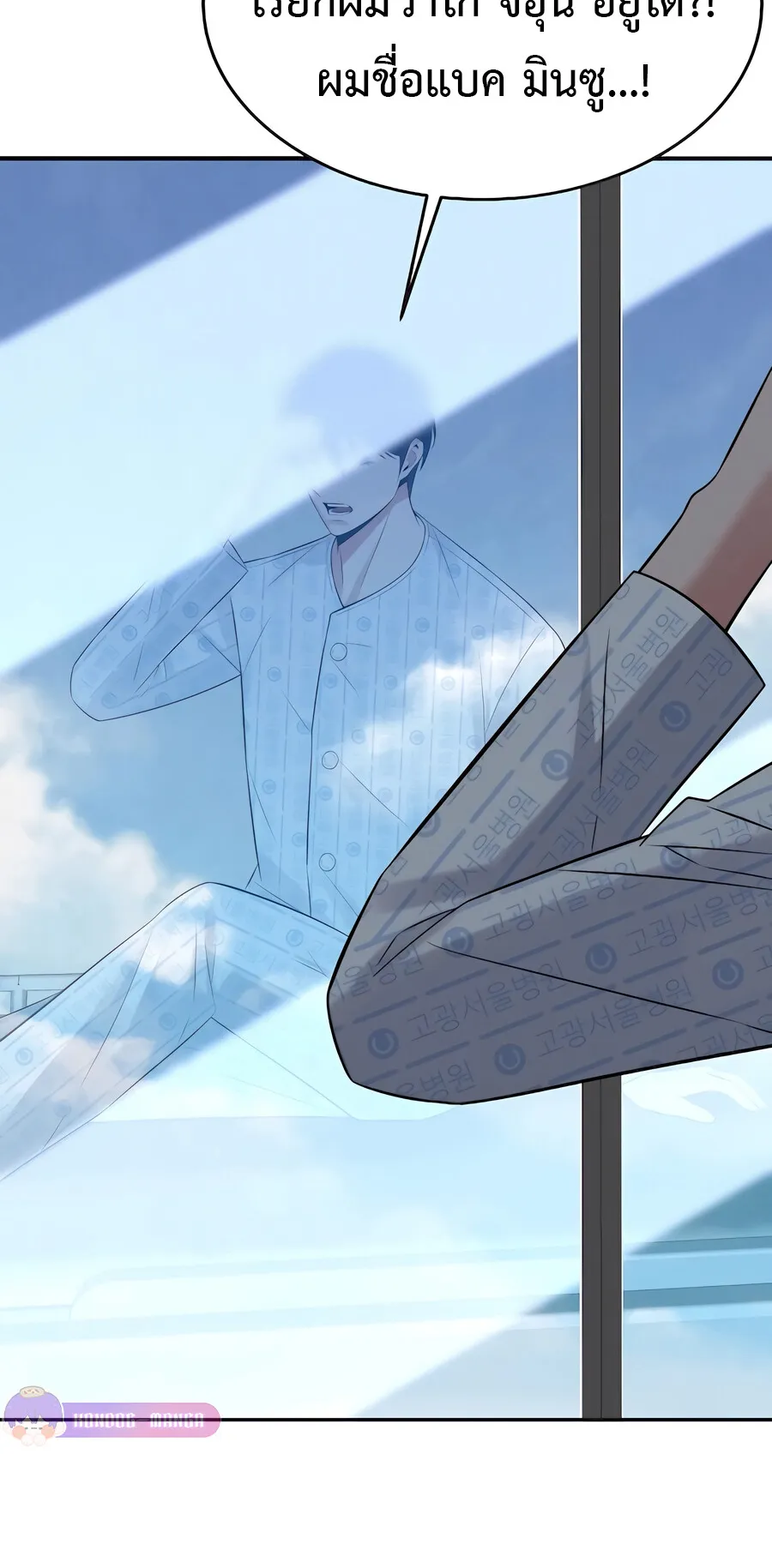 The Reincarnated Cop Who Strikes With Wealth ตอนที่ 2 หน้า 4
