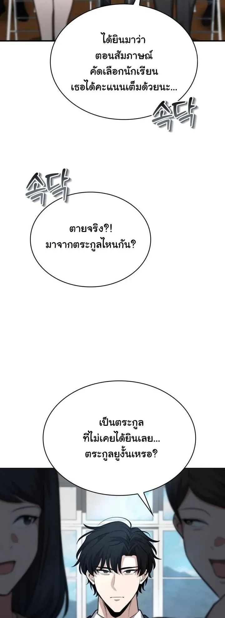 Kidnapped Dragon ตอนที่ 18 หน้า 19